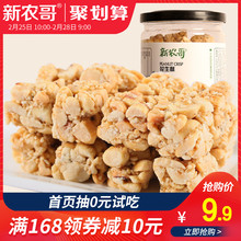 新农哥花生酥200g糖原味罐装孕妇儿童款零食小吃坚果特产糕点点心