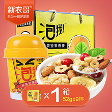 杯装 坚果燕麦52gx9杯懒人早餐即食干果零食麦片干吃冲泡 泡我