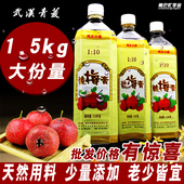 青菱特产武汉酸梅膏山楂乌梅汁酸梅汤10倍浓缩饮料1.5kg冲饮果汁