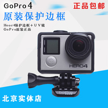 UV保护镜外框保护壳 3保护边框The 配件Hero4 Frame GoPro原装