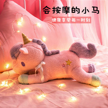 毛绒玩具 独角兽小马按摩器羊驼按摩枕布娃娃公仔电动枕头会按摩