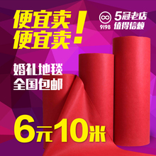 结婚大红地毯 红地毯定制 开业庆典加厚地毯 婚庆 红地毯一次性