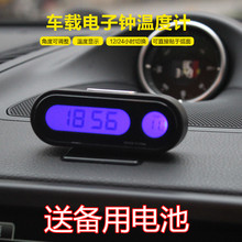 汽车车载时钟夜光电子表车用出风口温度计钟表时间显示器车内用品