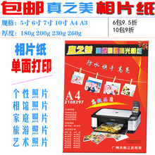 A3照相纸5寸喷墨6寸彩喷4r像纸适用爱普生 真之美7寸高光相片纸A4