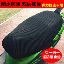 电动车座套防水防晒踏板车125摩托车坐垫套电瓶车通用网坐垫透气