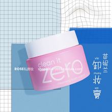 孕妇可用 韩国芭妮兰卸妆膏新版温和深层清洁无刺激 清爽不油腻