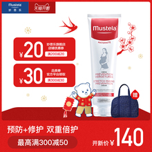 Mustela妙思乐孕产妇双效按摩修护霜弹润紧致肌肤易吸收缓解孕纹