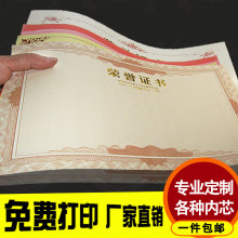 荣誉证书内芯内页纸小奖状纸烫金字学生证书可打印定做定制a48k