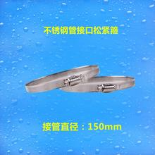 304不锈钢150mm卡箍排气扇管卡管夹抱箍水管扣水喉箍锁活箍油烟机