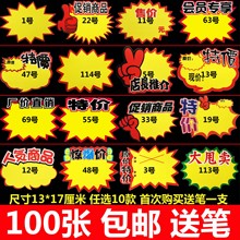 纸气氛卡 商品广告纸促销 17CM超市POP爆炸贴标价纸价格牌特价