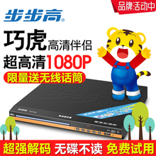 步步高dvd影碟机家用vcd播放机高清evd便携式儿童读碟机cd播放机