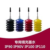 IP110便携式打印机专用填充墨水 IP100 佳能IP90