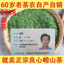 崂山绿茶2018年新茶 春茶大田茶豆香浓郁崂茶农500克散装 自产青岛