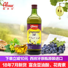 18年新货西班牙原瓶原装进口ABACO佰多力葡萄籽油1L 食用油小瓶