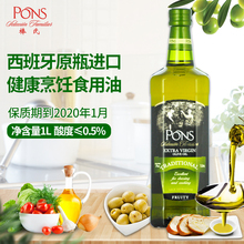西班牙原瓶原装进口PONS棒氏/特级初榨橄榄油1L食用油
