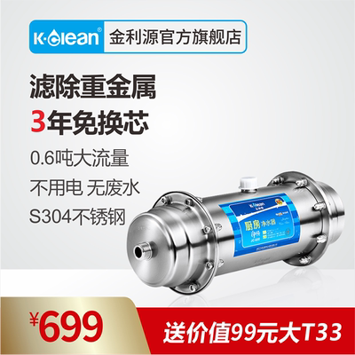 金利源 净水器 家用直饮 厨房高端净水机 超滤自来水过滤器JC-600