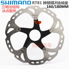 180 RT64碟片RT53 SHIMANO禧玛诺RT81 160中锁碟片超轻刹车片碟盘