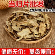 特级当归片农家岷县正品 中药材 泡水 野生全当归粉 非同仁堂500克