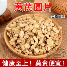 包邮 煲汤原产地 特级黄芪圆片 精选黄芪补气血养生 500g克 中药材