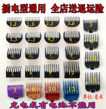 包邮 电推剪配件限位梳插电理发器通用卡尺电推子套定位梳理发工具