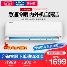 Kelon/科龙 KFR-35GW/QNN3 大1.5匹空调挂机定频冷暖家用壁挂式
