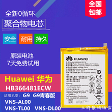 DL00电池正品 G9青春版VNS AL00 TL10 电池 VNS 华为G9原装