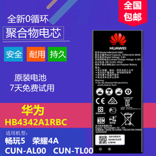 电池 AL00 TL00 正品 CUN 畅玩5原装 华为 华为荣耀畅玩5电池板