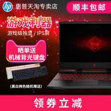 i5八代 GTX1060 6G独显高清吃鸡游戏本 15.6英寸游戏本笔记电脑 暗影精灵 光影精灵 4代 惠普