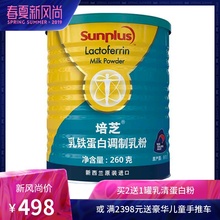 双免疫守护肠道促进铁吸收 进口乳铁蛋白粉260g 培芝新西兰原装