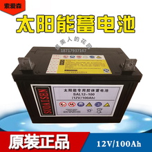 100UPS电源家用免维护电瓶 12V100AH太阳能蓄电池专用胶体SAL12