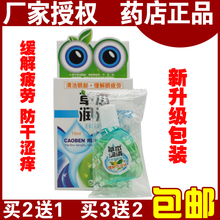 包邮 炫亮草本润清视明护眼液眼部冷敷凝露滴眼液补水缓解疲劳 正品