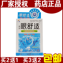 包邮 健驰眼舒适护理抑菌液滴眼液滋润补水润眼护理2送1买3送2 正品
