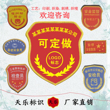 刺绣臂袖 QC安全员学生会保安控烟劝导监督员 臂章定做定制 章订做