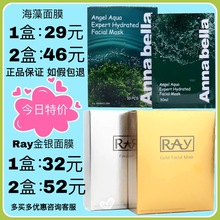 天天特价 正品 泰国安娜贝拉annabella海藻面膜ray金银面膜补水保湿