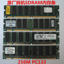 sd工控设备 全兼容PC100 电脑 256MB PC133 内存条 原厂拆机sdram