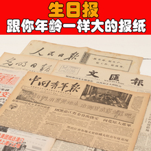 出生日期原版定制男朋友 生日礼物旧报纸老当天人民日报礼盒套装