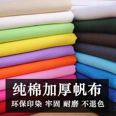 帆布布料纯色加厚棉麻沙发布料窗帘布料批发清仓沙发面料全棉