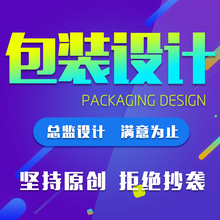 设计纸箱彩盒平面外包装 袋化妆品产品礼盒食品标签瓶贴定制作 包装