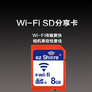 易享派wifi SD卡高速8g 存储卡单反相机无线内存卡佳能尼康 闪存