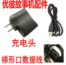 优彼故事机配件充电器充电头充电线数据线