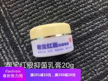 帮宝红股抑菌乳膏新生儿红屁股护臀膏婴儿童红屁屁乐帮宝红股软膏