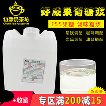 大糖浆25KG 果糖咖啡奶茶饮品奶茶原料 奶茶桶装 好成调味糖浆F55