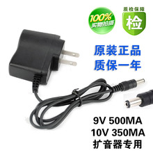 先科爱课新在线酬勤扩音器通用充电器10V/350MA 9V/500原装适配器