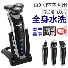 全身水洗飞利甫电动剃须刀充电式刮胡刀须男飞科旋转剃胡子刀4D