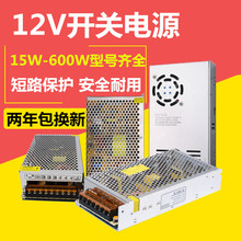 220V转DC12V10A20A30A监控开关电源12V60w120W250W360W灯带变压器