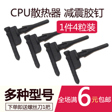 超频三 cpu胶钉减震 散热器减震 电脑风扇减震钉 散热器风扇胶钉