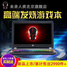 未来人类 T5 T5-1060-67SH1游戏本T500笔记本T700电脑T800 DR7DR5