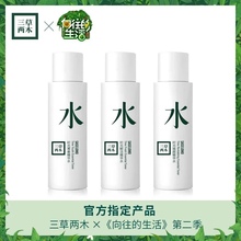 洗面奶净净大白瓶中样吹泡泡水乳霜bb提亮液眼霜 三草两木体验装