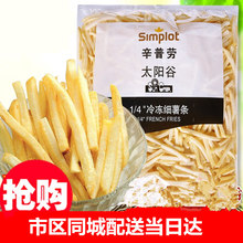 1斤土豆条 热销冷冻美国辛普劳薯条细薯条麦当劳土豆500克分装