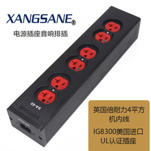 XANGSANE/象神 发烧音响排插 美标电源插座 接线板